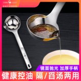 SSGP三四钢隔油勺304不锈钢汤勺勺子油汤分离勺油漏油勺沥油神器(隔油汤勺)