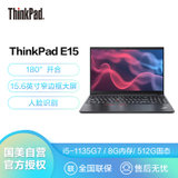 联想ThinkPad E15 11代酷睿i5 新款 15.6英寸大屏轻薄全色域商务办公游戏笔记本电脑(i5-1135G7 8G 512G)黑