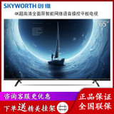 创维（SKYWORTH）65H5M 65英寸 4K超高清 全面屏智能网络语音操控HDR MEMC平板液晶电视 家用可壁挂