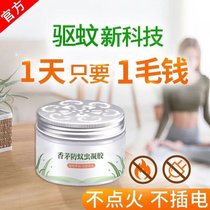 防蚊虫凝胶4瓶驱蚊神器室内用品灭蚊草去蚊子克星蚊香液植物家用(强劲版4盒装)