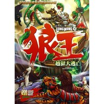 【新华书店】狼王.4越狱大逃亡