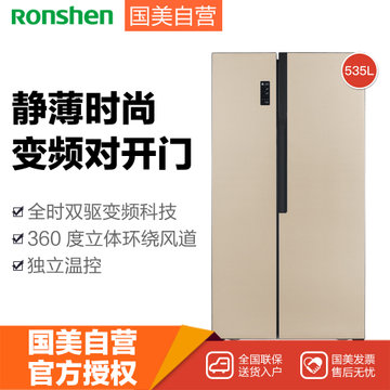 容声(Ronshen) BCD-535WSS1HP 535升 对开门 冰箱 风冷无霜变频节能 钛空金
