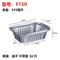 加厚锡纸盒烧烤专用长方形锡箔纸盘锡纸碗一次性打包铝箔餐盒商用(F150无盖(50只) 默认材质)