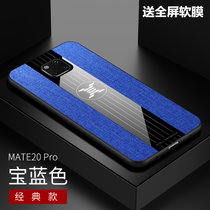 华为mate20手机壳Mate20pro布纹磁吸指环MATE20超薄保护套mate20pro防摔新款商务男女(蓝色 mate20pro)