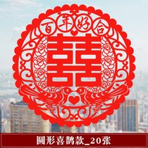 喜字贴结婚用品大全窗花静电贴纸必婚礼布置新婚房装饰备套装婚庆(30#【20个】 圆形喜鹊)
