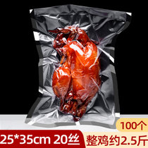 纹路真空袋食品级包装袋20丝保鲜封口家用压缩阿胶小塑封密封袋子(25*35*20丝100个 1)