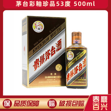 贵州茅台白酒】【泰鼎】贵州茅台（MOUTAI）彩釉珍品2021-2022年新品