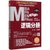MBA MPA MEM MPAcc联考与经济类联考逻辑分册(第19版2021版全新改版专硕联考机工版紫皮
