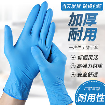 一次性丁腈100只pvc乳胶食品级餐饮厨房橡胶耐用加厚防水丁晴手套蓝色