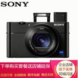 索尼（SONY）DSC-RX100M5 数码相机 黑卡五代 CMOS传感器 等效24-70mm F1.8-2.8蔡司镜头