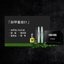 GIE卸甲包洗甲清洁片甲油胶光疗美甲专用一次性工具套装全套护理(200片装卸甲五件套装 默认版本)