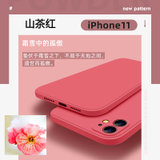 新款iPhone12手机壳魔方13 pro直边液态硅胶全包防摔(山茶红 iPhone 11)