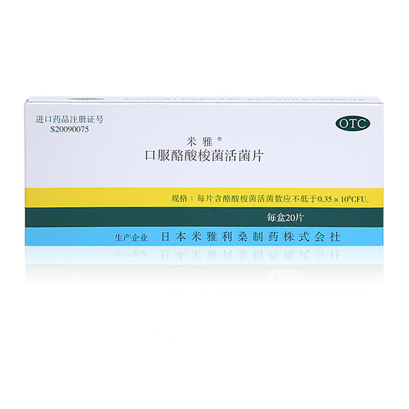 【胃肠/肝胆图片】米雅(口服酪酸梭菌活菌片)图片大全,高清图片搭配