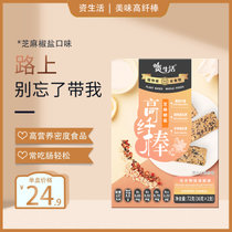 资生活 高纤棒 芝麻椒盐口味 72g/盒 营养早餐居家零食修身饱腹代餐无蔗糖无添加剂(芝麻椒盐（1盒/尝鲜）)