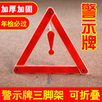 故障车警告标志牌汽车三脚架 车用反光停车警示牌车上必备三角架(红色)