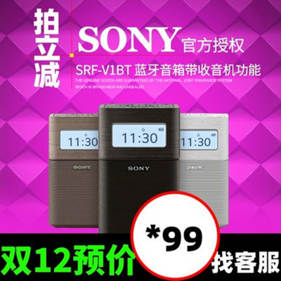 Sony/索尼 SRF-V1BT蓝牙音箱兼FM/AM收音机调频便携复古响