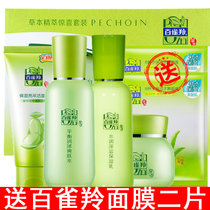 百雀羚 草本精萃惊喜套装(洁面膏95g+柔肤水100ml+保湿乳100ml+精华霜50g)