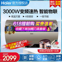 海尔（Haier）电热水器3000W变频速热高温灭菌 一级能效 手机智能 恒温储水式家用新款速热增容(80升)