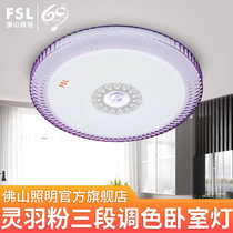 FSL佛山照明 led卧室灯现代简约书房吸顶灯三色调光圆形房间灯具25W灵羽(灵羽粉25W 三段调色 直径41cm)
