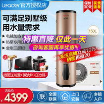 海尔出品Leader/统帅 LHPA150-1.0A 150升空气能热水器家用源热泵