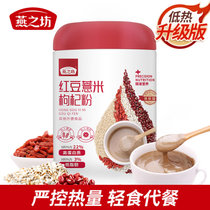 燕之坊【IUV爆款】红豆薏米枸杞粉500g 早餐食品冲饮代餐粉低卡无糖 温和祛湿 调理脾胃 养生养气血