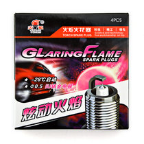 火炬（TORCH)铱金U型火花塞KH6RIU/四只装/北京汽车/奔驰/现代/沃尔沃/本田/日产/起亚/丰田/海马/别克/(荣威950/2.0/2.4)