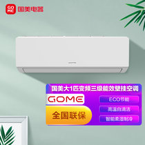 国美(GOME)大1匹新能效变频 自清洁壁挂式空调KFR-26GW/GM-YZLX(A3) 白色