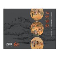 九州百戏(明信片)/中国传统音乐品鉴珍藏版明信片纸上华乐系列