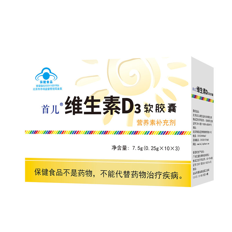 【首儿钙铁锌硒图片】首儿维生素d软胶囊7.