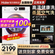 海尔（Haier）9/10公斤滚筒洗衣机洗烘一体机烘干机干衣机全自动变频节能1级能效家用静音节能手机智能无线远程操控白色(9kg洗烘一体)