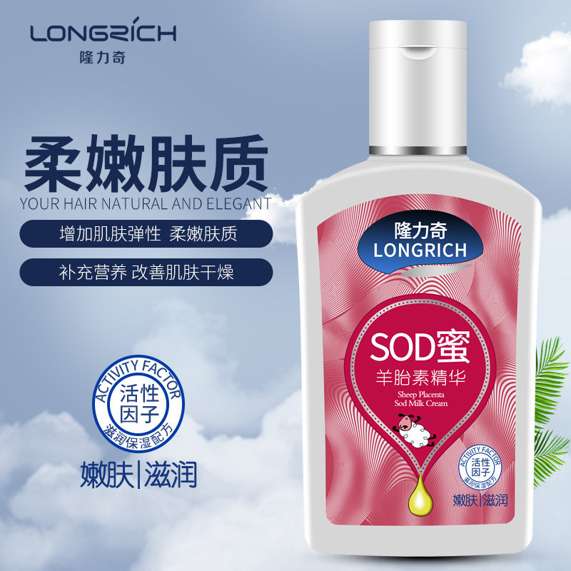 面霜隆力奇羊胎素sod蜜滋润保湿抗干燥补水105ml羊胎素经典款返回商品