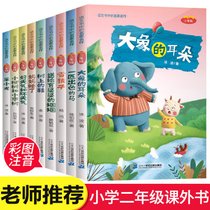 二年级语文书中的名家名作全套9册人教注音版小柳树和小枣树大象的耳朵雪孩子妈妈睡了2小学生课外必读书籍