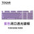 TOGAR游戏个性彩色108耐磨闭口透光OEM键帽适用CHERRY樱桃机械键盘(紫色 闭口透光键帽)