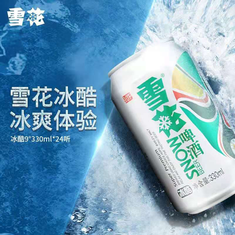 雪花啤酒snowbeer冰酷330ml2听