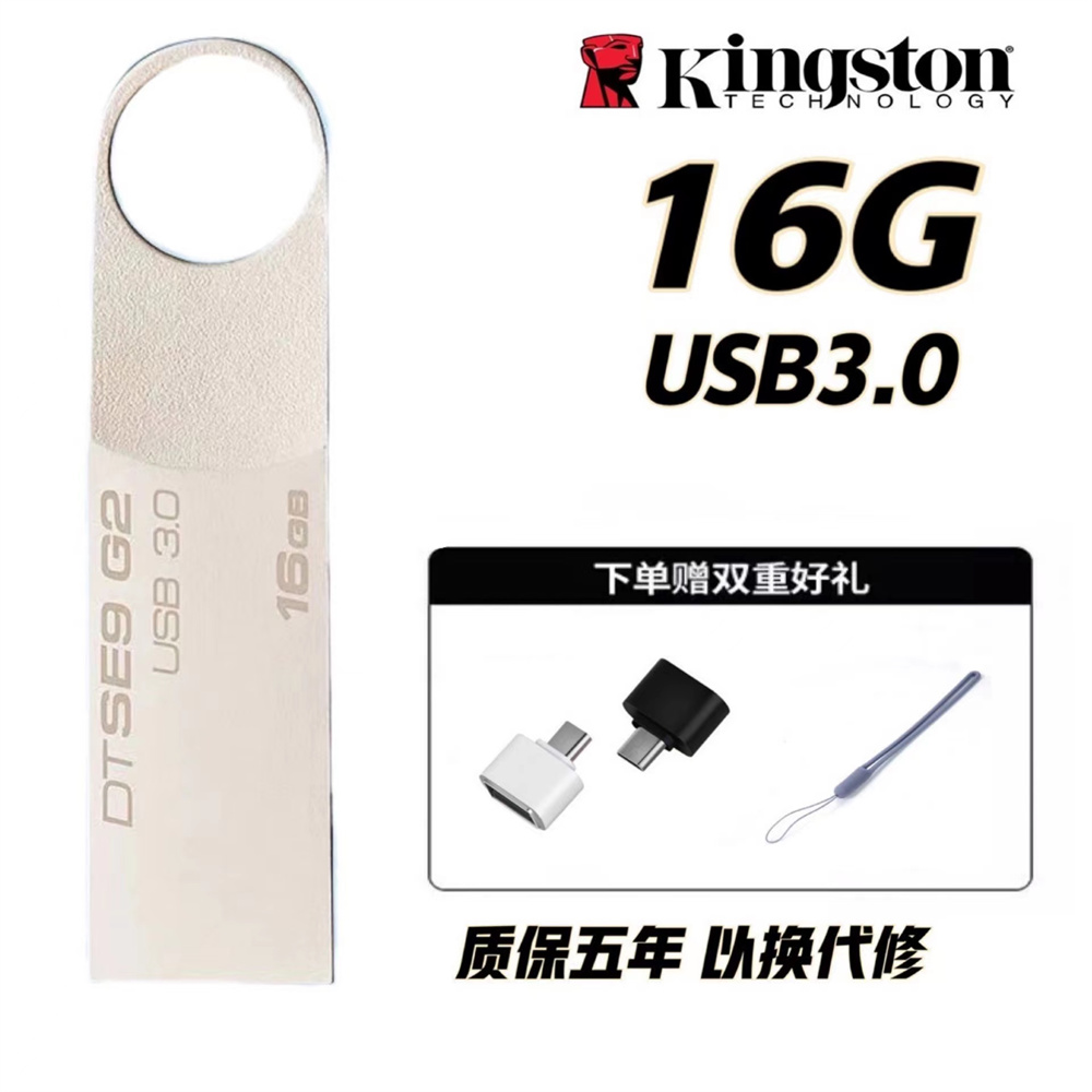 Kingston金士顿U盘 32G车载学生商务USB3.0 DTSE9G2高速金属优盘(USB3.0 16G 商家自行修改)
