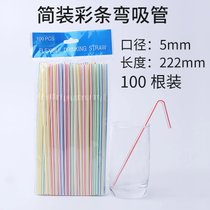 一次性弯吸管彩色食品级塑料儿童孕妇家用奶茶饮料喝水22cm长(彩条吸管500支)