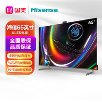 海信(Hisense)65U7G-PRO 65英寸 ULED XDR U+超画质芯片大师版 WAVES音响4k超清全面屏液晶智能平板电视