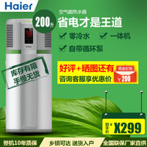 Haier/海尔 KD55/200-AC3 空气能（源）热泵热水器一体机 空气源热水器家用保温水箱零冷水/咨询客服享优惠