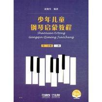 少年儿童钢琴启蒙教程 第3分册 扫码音视频版