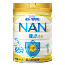 【真快乐自营】雀巢（nestle）能恩 婴儿配方奶粉 1段（0-6个月婴儿适用）900克