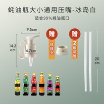 物鸣蚝油瓶压嘴泵头壶耗油瓶按压嘴海天蚝油挤压器神器大小瓶通用(【高档通用款】冰岛白 大小通用 +送2根吸管)
