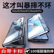 华为mate40pro手机壳Mate40双面玻璃mete40e磁吸全包防摔透明新款(白色（双面防爆玻璃 镜头全包）带卡扣 华为Mate40pro （手机壳）)