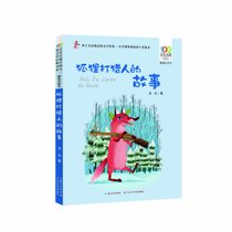 百年百部中国儿童文学经典书系(精选注音书)·狐狸打猎人的故事