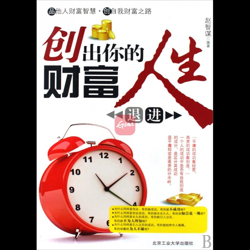 《创出你的财富人生》图片()【简介|评价|摘要|在线阅读】-国美博库网
