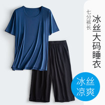 2021年新款睡衣男夏冰丝七分裤短袖家居服丝绸凉感居家套装(蓝色 XXL)