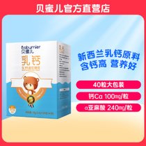 贝蜜儿乳钙凝胶糖果1.4g*40粒/盒 新西兰进口乳钙原料，每粒含钙100mg