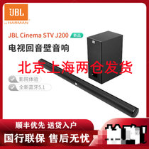 JBL CINEMA STVJ200 音响 5.1家庭影院 回音壁 蓝牙音箱 客厅音响 低音炮 条形音响 电视音响