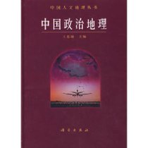 中国政治地理