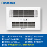 松下（Panasonic）浴霸集成吊顶风暖型多功能石膏吊顶暖风机取暖换气浴室卫生间无线遥控暖浴快 FV-40BDM2C(01)