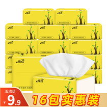 【特价9.9】缘点抽纸16包4层加厚家用擦手卫生纸面巾纸实惠装餐巾纸(16包)